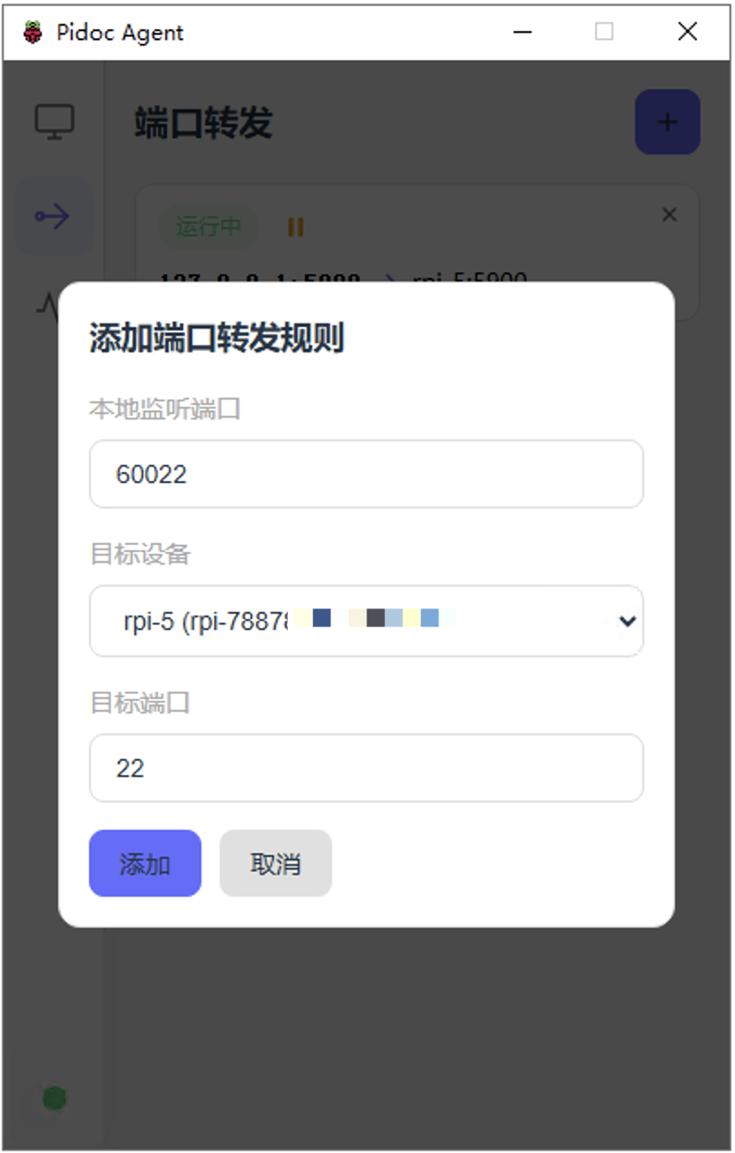 添加SSH端口转发