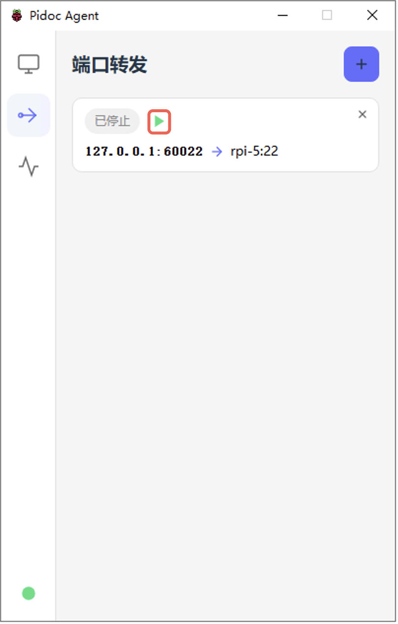 运行SSH端口转发